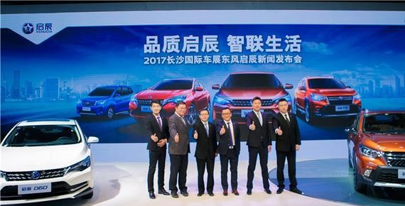 东风启辰2017决战长沙车展