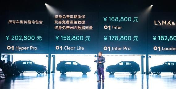 新审美新科技新体验新能源 领克01售15.88万元-20.28万元如约而至