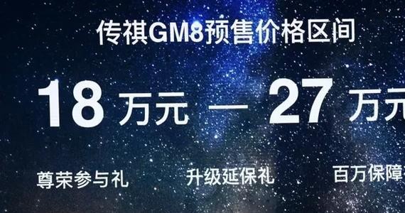 广汽传祺有多高端？