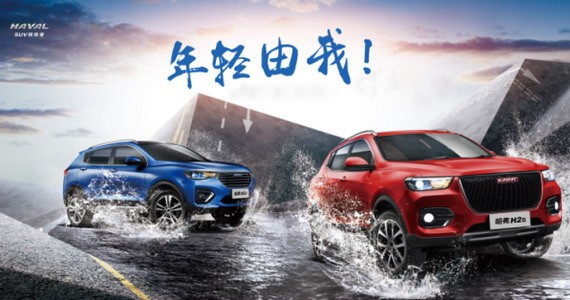 年轻人首选 哈弗H2s