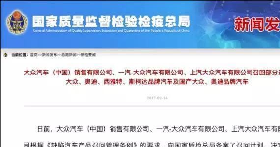 奥迪迈腾全中招，大众召回486万辆，您家爱车是否安了问题气囊！