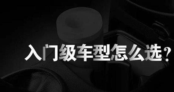 月薪低于5000该买甚么车？若何抉择入门车型