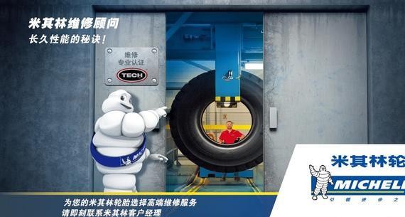 米其林推出工程机械轮胎新品XSM D2+ LC L5S**
