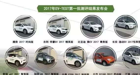 2017年EV-TEST首批成绩：3款车获5星