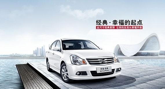 2018款轩逸经典上市 售9.98-11.48万元