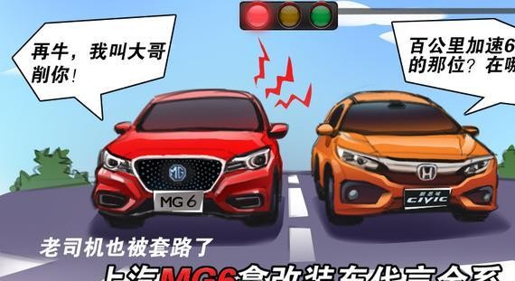 老司机也被套路了 上汽MG6拿改装车代言全系