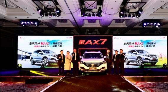 新实力中级SUV东风风神新AX7西南区域焕新上市