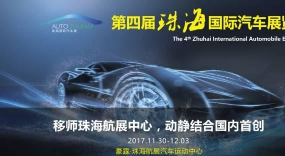 珠海汽车文化节，粤港澳的顶级盛宴！
