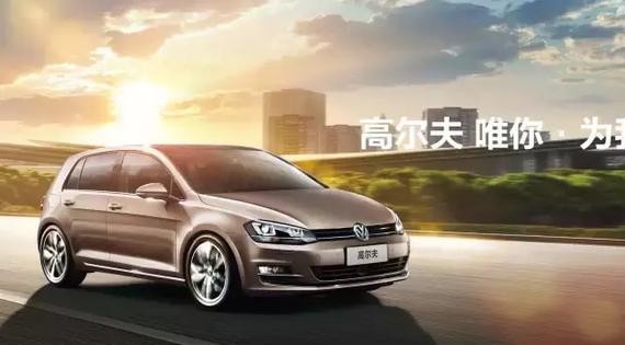 一汽大众高尔夫街上常见，但你知道高尔夫名字的由来吗？