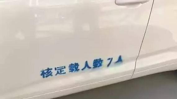 家用七座SUV也被强制性喷字？车主们敢怒不敢言