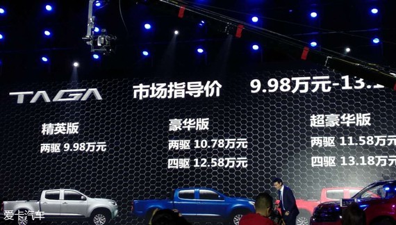 9.98-13.18万元 庆铃TAGA皮卡正式上市