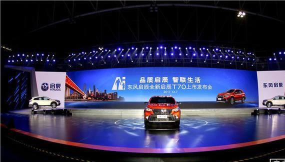 全新启辰T70上市，十万开逍客不是梦