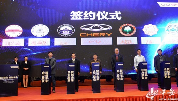 奇瑞发起“群英会”打造新一代汽车电子创新平台