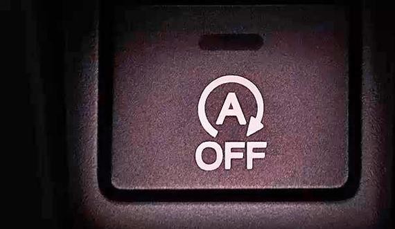 比亚迪发动机启停系统使用介绍