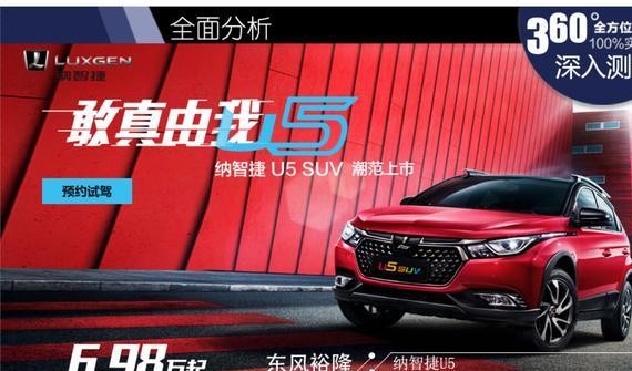 试驾测评 纳智捷U5 海峡两岸合作品牌 必须是国产车