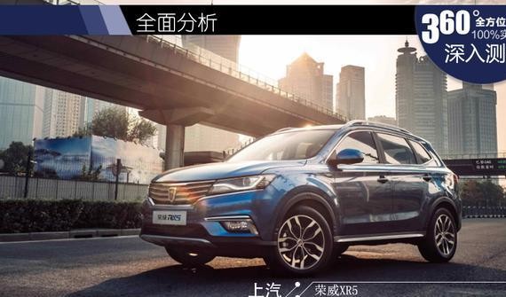 模仿充值测评上汽荣威RX5 小编写完脸都红了！