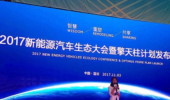 搞事情啊！北汽新能源发布擎天柱计划