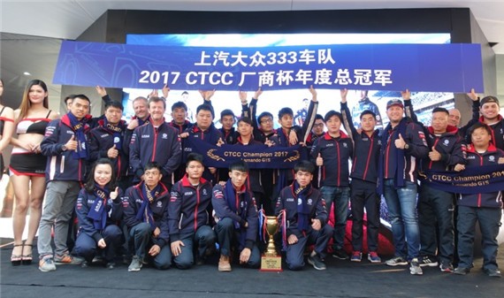 凌渡助力上汽大众333车队赢CTCC年度冠军