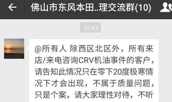 东本CR-V漏油事件——“只是个案”，东北人本来就不该买CR-V？