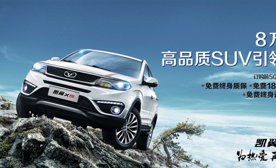 定位决定成败 凯翼X5脱颖而出