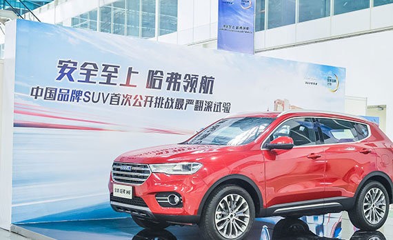 安全至上 全新哈弗H6成功挑战最严翻滚试验