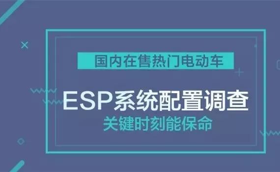 关键时刻能保命的ESP，这些新能源车并没有！