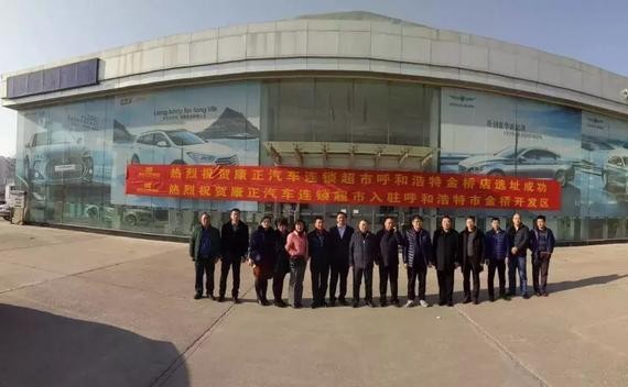 康正汽车连锁超市继续加快布局！呼和浩特金桥店选址成功