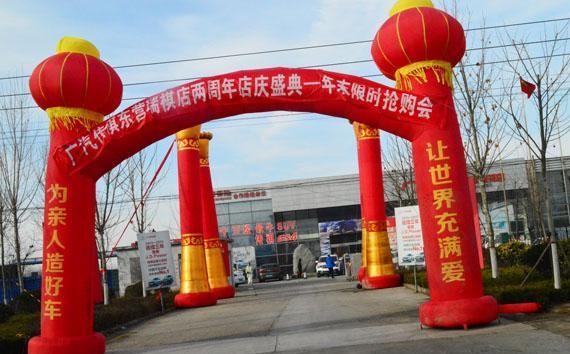 热闹庆贺广汽传祺东营瑞琪店2周年庆典美满停止