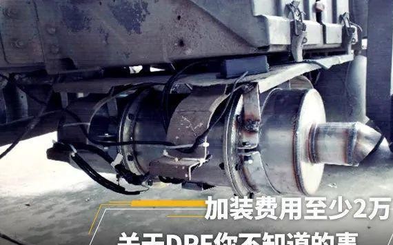 2018年1月份起深圳未装置DPF卡车，无奈上牌，对这些你懂得若干？