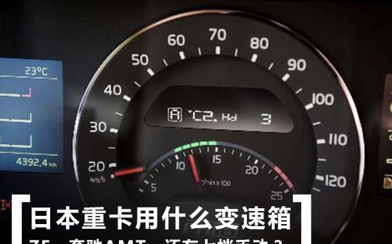 日本重卡用啥变速箱？除了ZF还有奔驰AMT