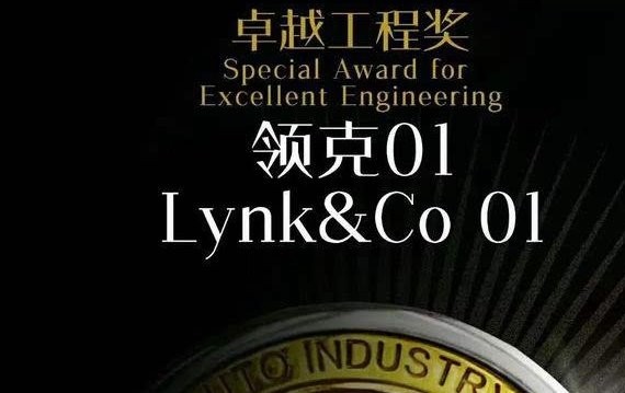 领克刚刚上市就获中国汽车产业卓越贡献奖，魏派拿了外观设计奖