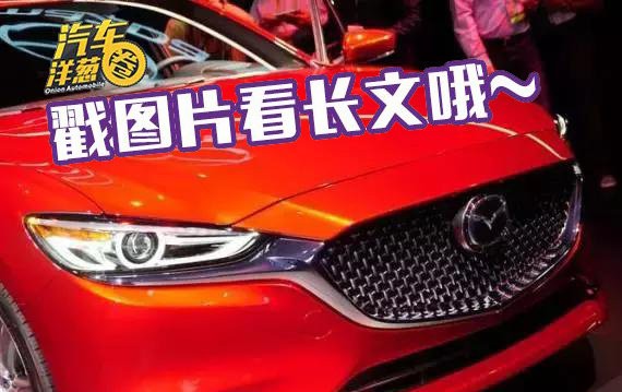 新款马自达6发布！两款发动机还都是亮点！