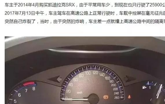 凯迪拉克XTS、SRX中控屏存质量缺陷 上汽通用置之不理