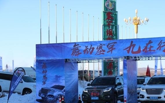 冰雪越野玩转跨年，直击“轰九大队”别样年会