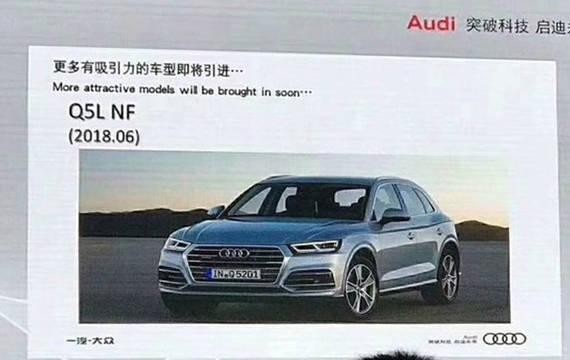 全新奥迪Q5L于2018年6月上市 轴距加长88mm
