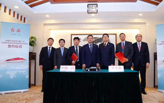 一汽/外交部签署协议 将采购红旗轿车
