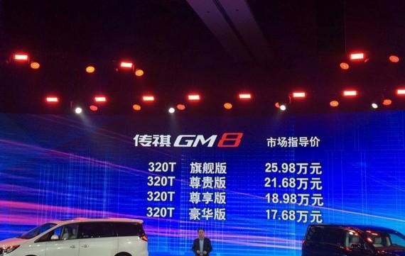 广汽传祺GM8正式上市 售17.68-25.98万