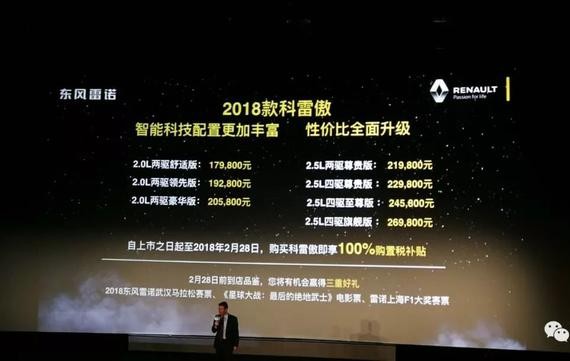 不止科技升级这么简单，2018款科雷傲上市，售价17.98万元起