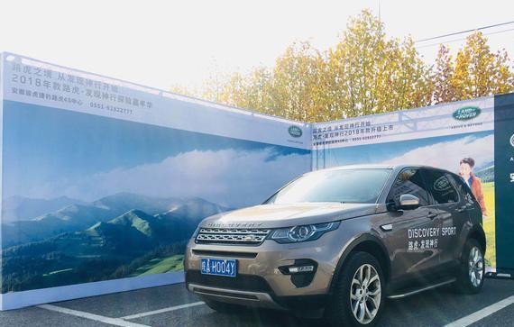 2018款路虎发现神行合肥地区体验会成功举行