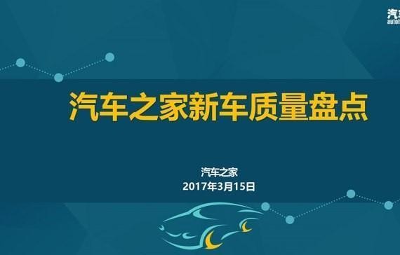 总编室巡山日记：今315哪些车企被曝光 哪些品牌质量最好