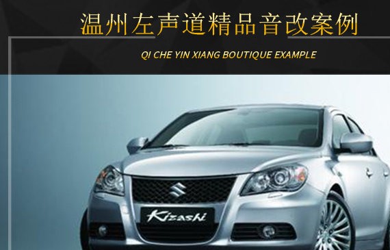 温州左声道铃木凯泽西音响升级雷贝琴