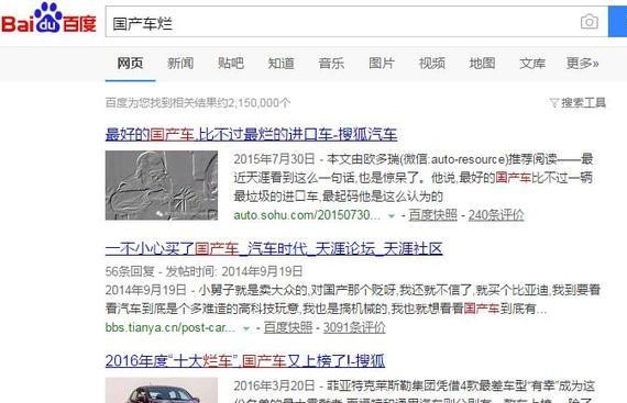 国产车真的烂么，来说说到底烂在哪里？