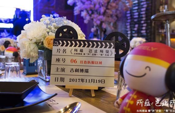 所蕴·岂止所见 吉利博瑞 量“声”定制——“曼”生活文化之旅