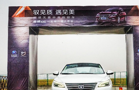 新车部落试驾长安睿骋CC 中级车标杆之作---遇见更好的你