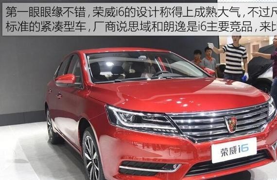 荣威i6预计2月17日上市 挑战朗逸/思域