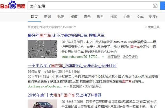 国产车真的烂么，来说说到底烂在哪里？