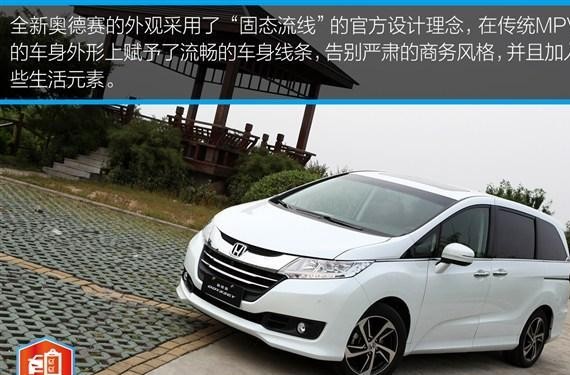这几款好用的MPV，给顾家又不愿将就的你（一）——本田奥德赛