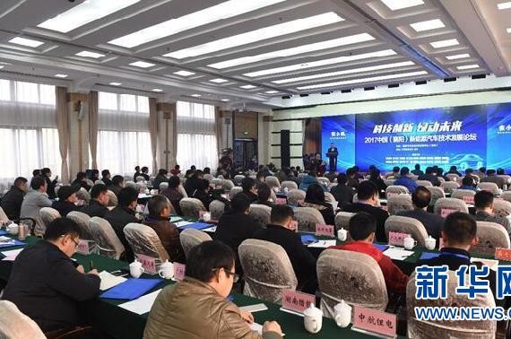 湖北襄阳举办新能源汽车技术发展论坛
