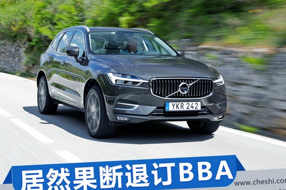 居然果断退订BBA 准车主谈沃尔沃全新XC60选购心得