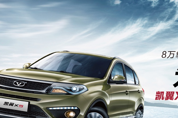 凯翼X5：诠释生活的速度、宽度与风度